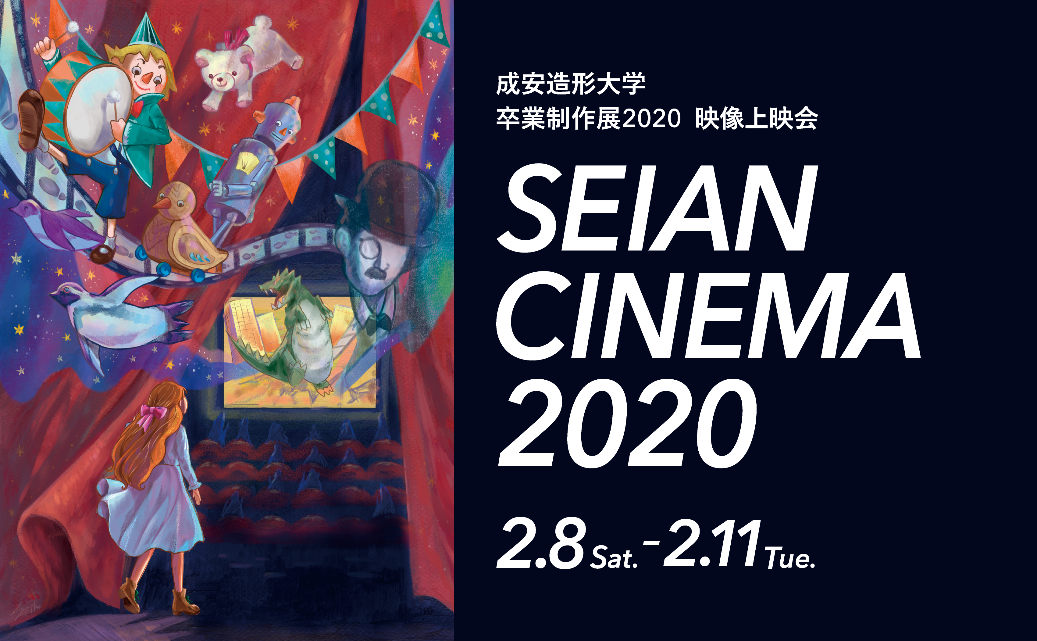 卒業制作展 Seian Cinema 映像上映会作品 成安造形大学 メディアデザイン領域